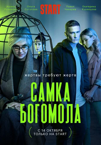 Смотреть Самка богомола 1 сезон онлайн бесплатно в HD качестве на русском языке